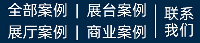 俄羅斯展臺(tái)設(shè)計(jì)(圖1)