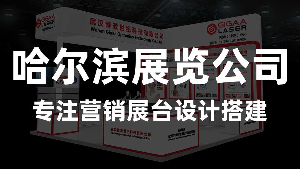 拉脱维亚展会搭建公司(图1)