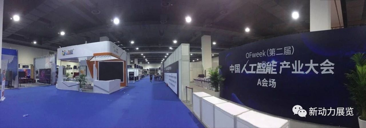 主场搭建|2018上海人工智能展会(图7)